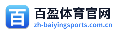 百盈体育官网